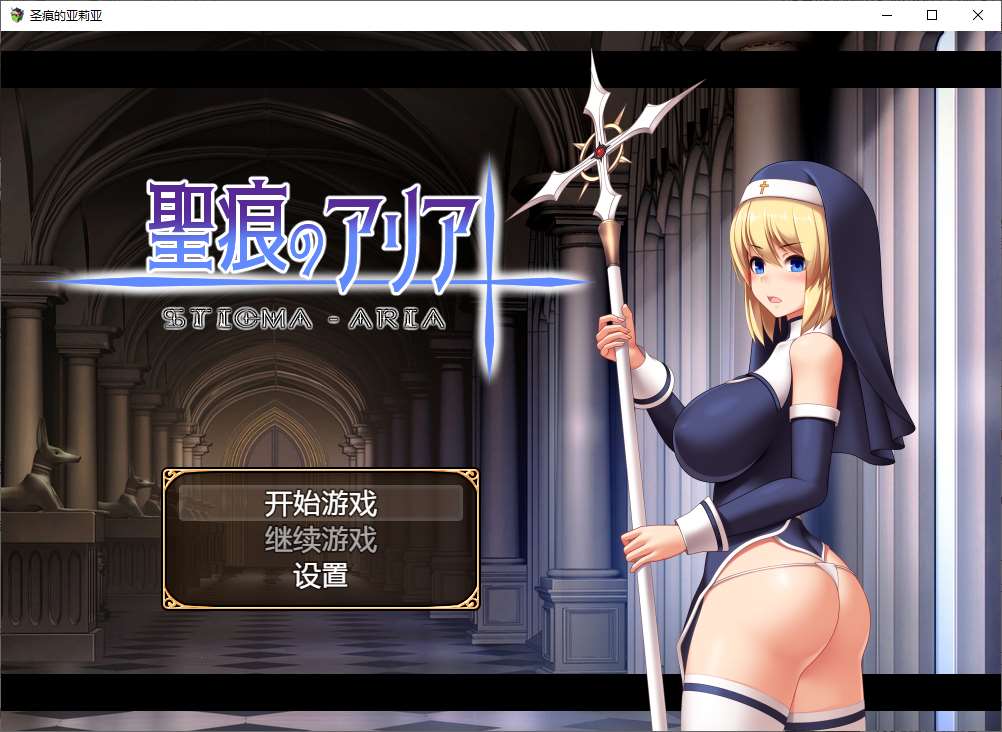 图片[1]-【日式RPG/中文/动态】圣痕的亚莉亚 steam官中步兵版-糯五游戏网