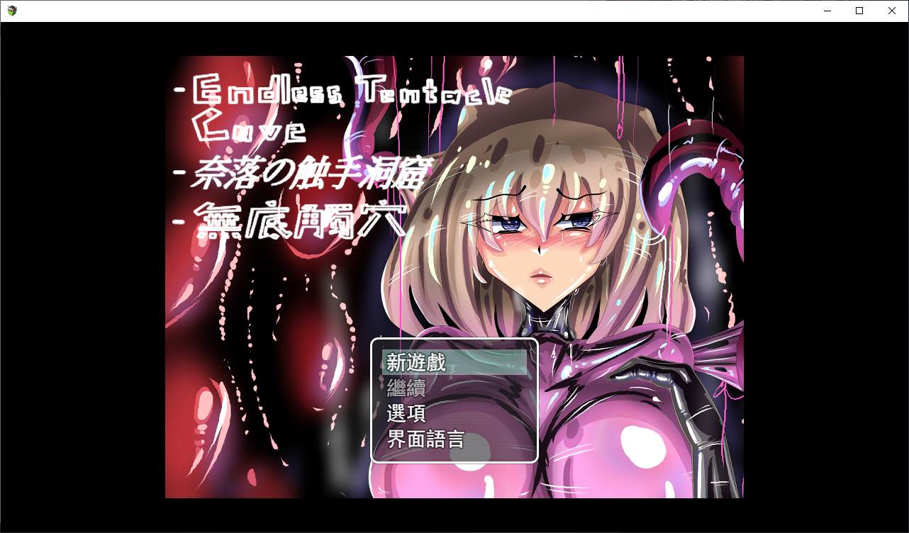 图片[1]-【欧美RPG/中文】无底触穴  steam中文版-糯五游戏网
