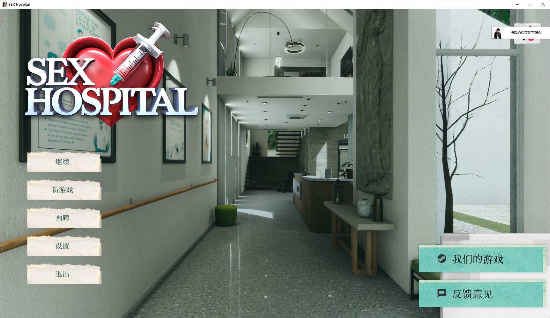 图片[1]-【欧美SLG/中文/全动态】SEX Hospital steam官中步兵版-糯五游戏网