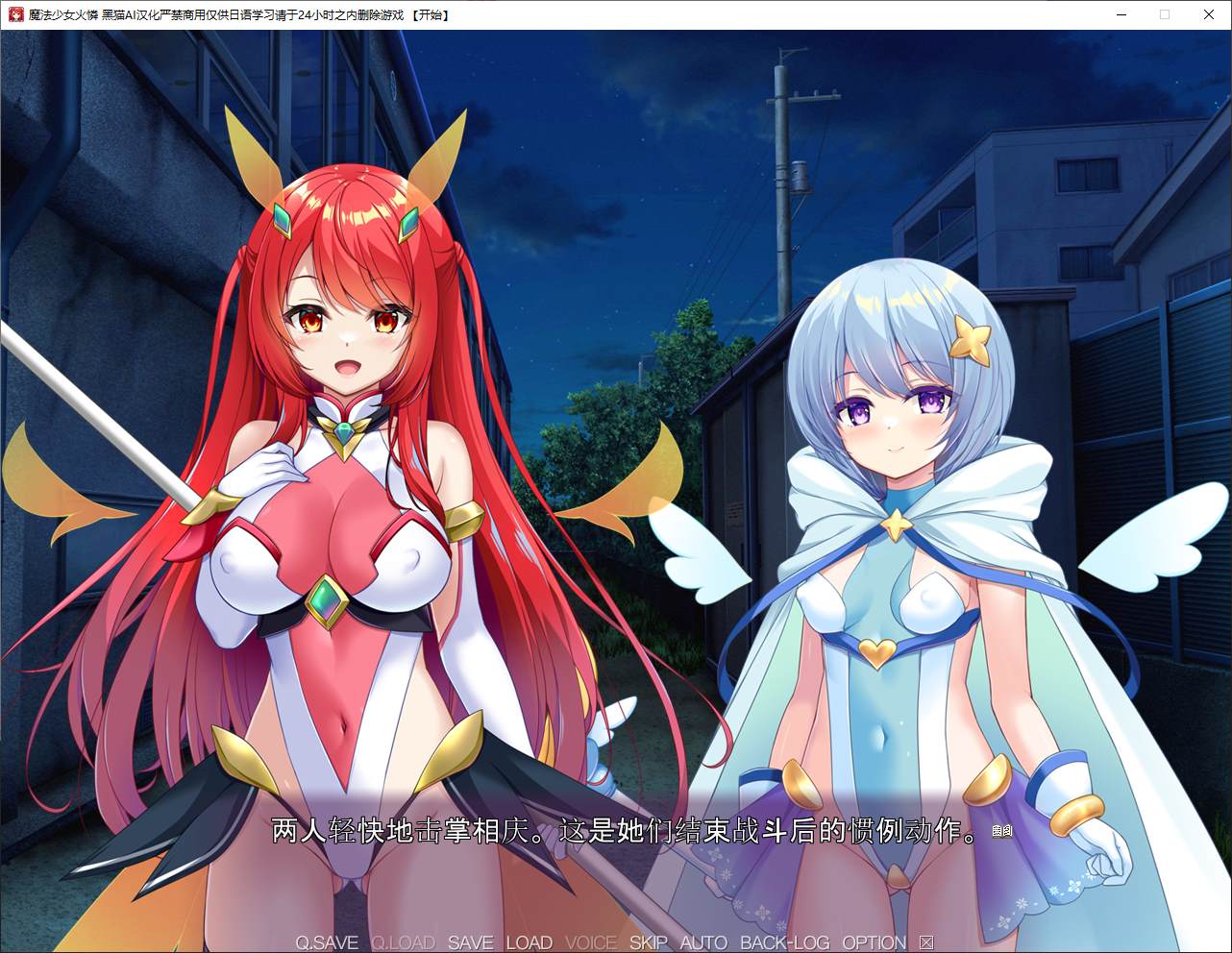 图片[2]-【日式ADV/汉化/CV】魔法少女火憐 机翻汉化版-糯五游戏网