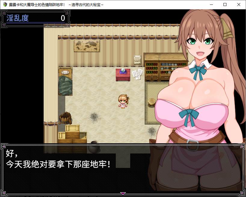 图片[1]-【日式RPG/中文】露露卡和大魔导士的H陷阱地牢！ ～追寻古代的大秘宝～ 官中步兵版-糯五游戏网