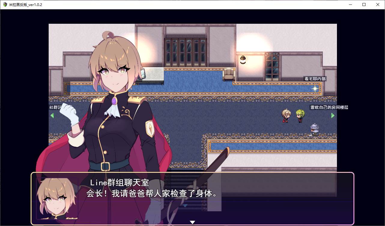 图片[2]-【绿色RPG/汉化】米拉据反叛 机翻汉化版-糯五游戏网