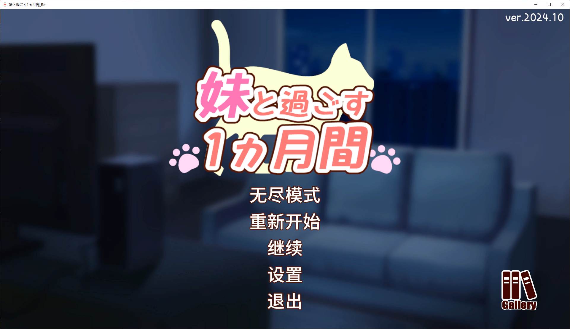 图片[1]-【养成SLG/汉化/动态】和妹妹一起度过的一个月 v10月 汉化版-糯五游戏网