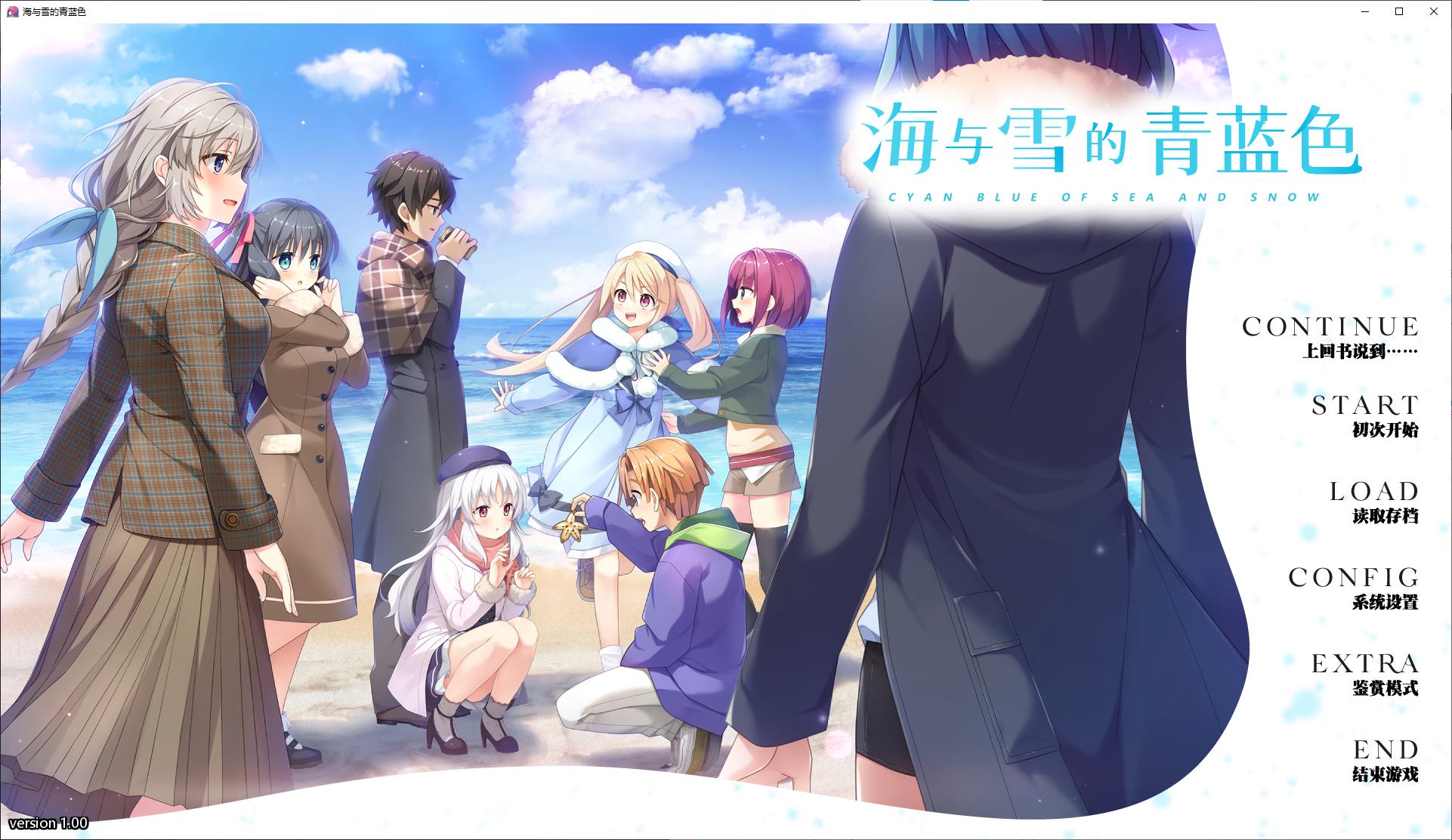 【后宫GAL/汉化】海与雪的青蓝色 简体中文汉化版_黄油圈