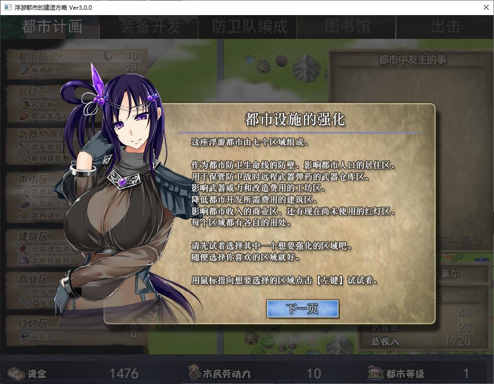 图片[5]-【经营RPG/中文】浮游都市的建成方法 steam官中版-糯五游戏网