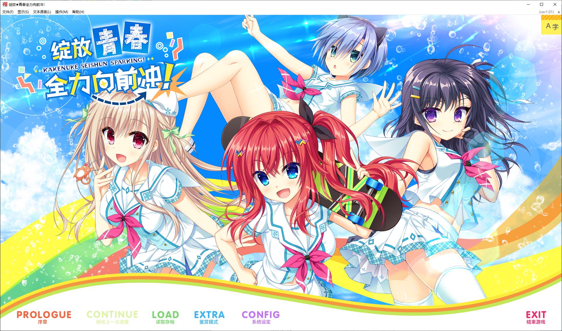 图片[1]-【剧情GAL/中文】绽放★青春全力向前冲！ steam官中步兵版-糯五游戏网