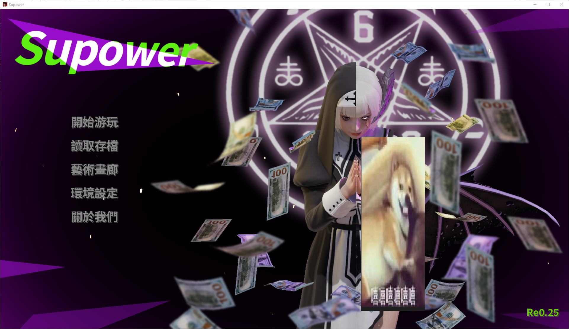图片[1]-【欧美SLG/中文】Supower-重制版 v0.25 安卓+PC 官中步兵版-糯五游戏网