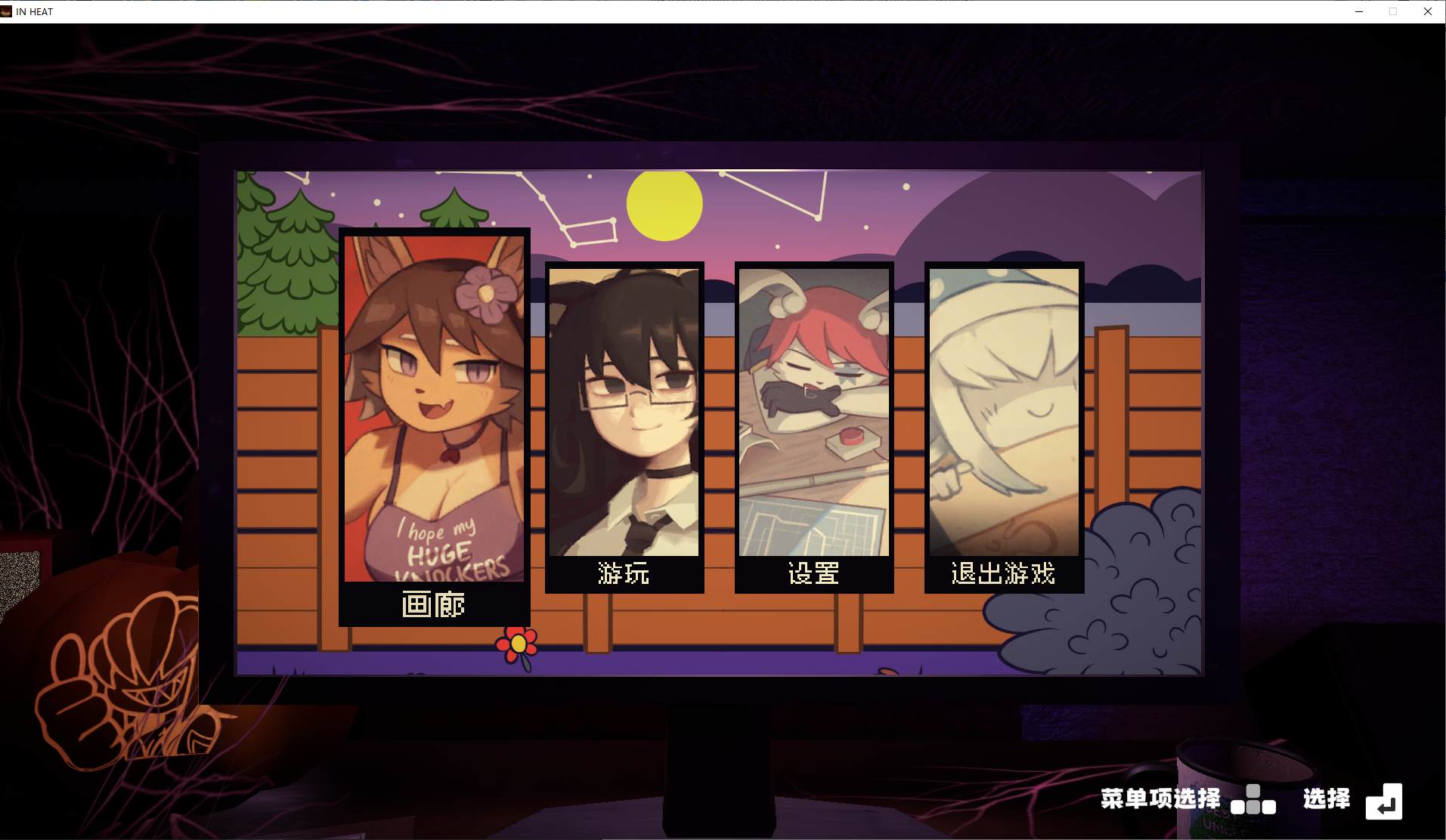 图片[1]-【3D/中文/全动态】IN HEAT Lustful Nights v0.2.6 官中步兵版-糯五游戏网
