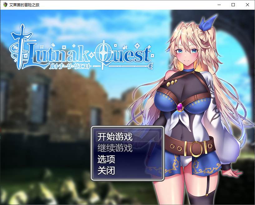 图片[1]-【日式RPG/中文/CV】艾莱茵的冒险之旅 官中步兵版-糯五游戏网
