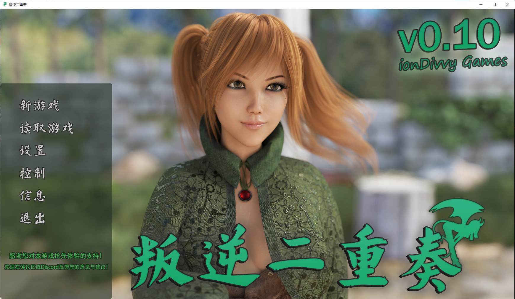 图片[1]-【欧美SLG/中文/动态】叛逆二重奏 v0.10 官中步兵版 【2.7G/新作】-糯五游戏网