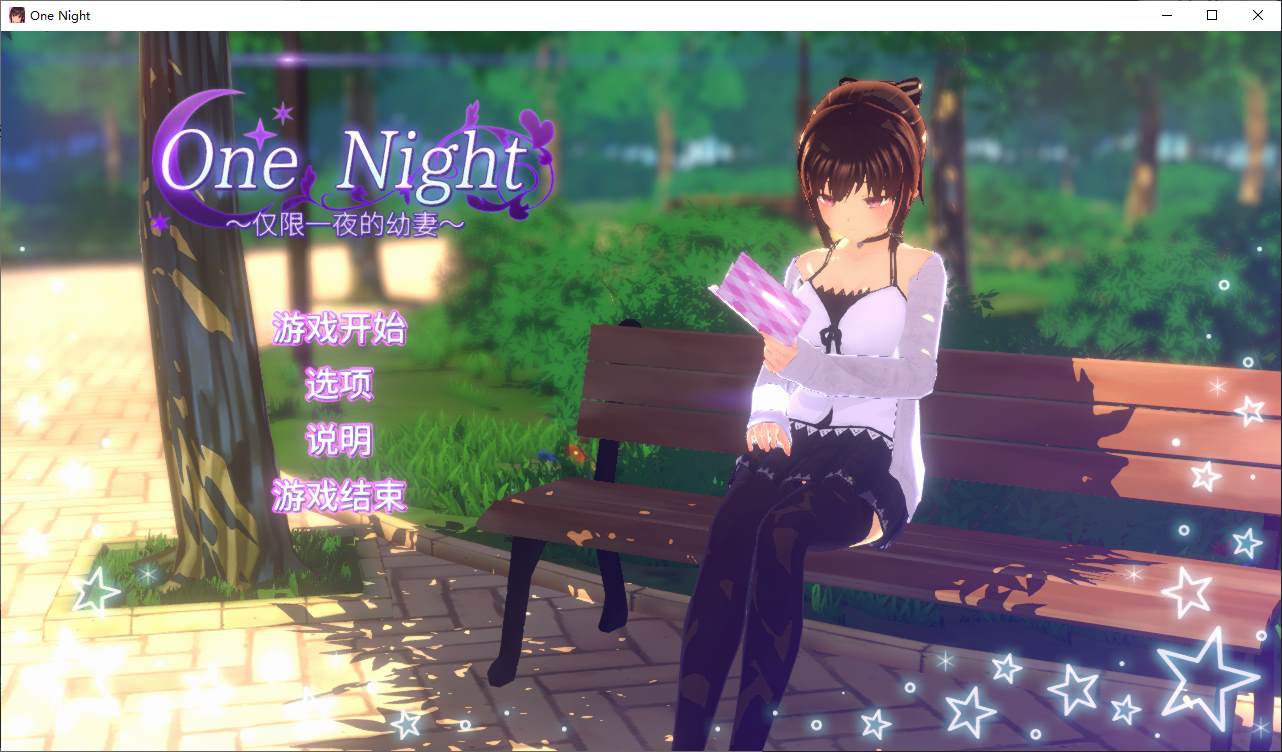 图片[1]-【日式SLG/中文/动态】One Night ~仅限一夜的幼妻~ 官中步兵版-糯五游戏网
