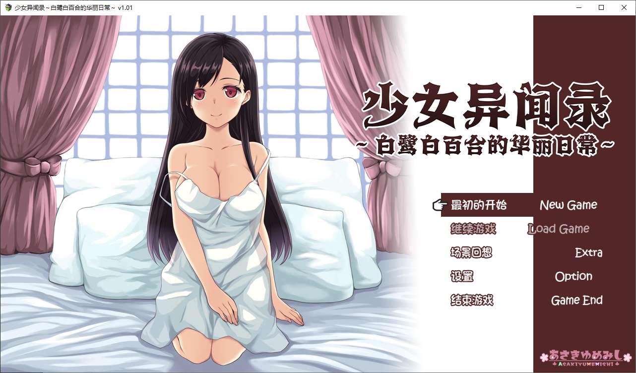 图片[1]-【日式RPG/中文/CV】少女异闻录～白鹭白百合的华丽日常 官中步兵版-糯五游戏网