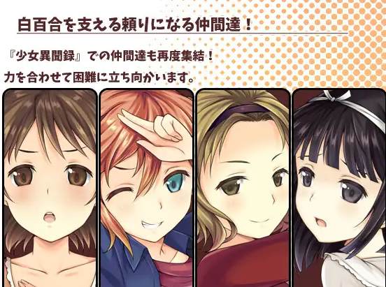 图片[5]-【日式RPG/中文/CV】少女异闻录～白鹭白百合的华丽日常 官中步兵版-糯五游戏网
