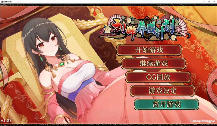图片[2]-【养成SLG/中文/动态】刘婵养成计划 官中步兵版-糯五游戏网
