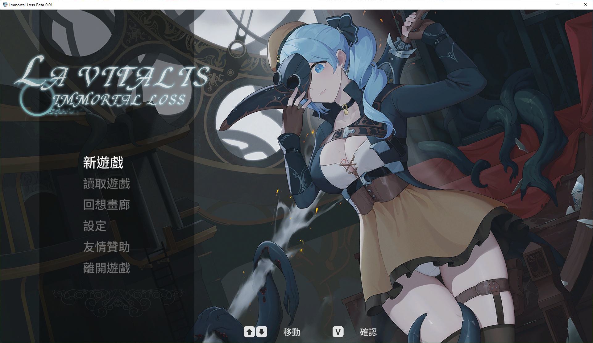 图片[1]-【日式ACT/中文/动态】La Vitalis  永恆的欠損 v0.06 最新测试版-糯五游戏网