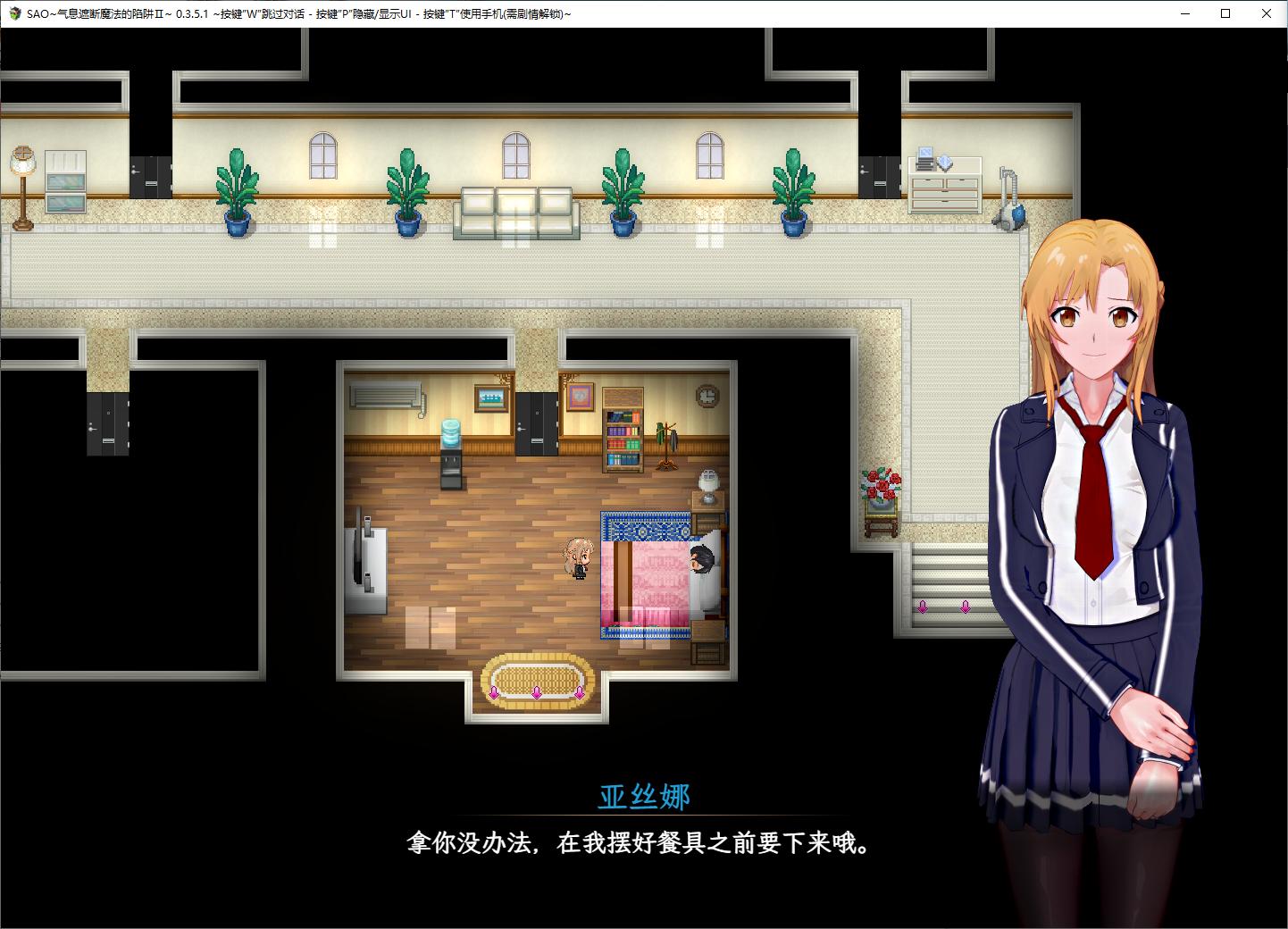 图片[2]-【日式RPG/中文/全动态】SAO~气息遮断魔法的陷阱Ⅱ v0.55 最新中文版-糯五游戏网