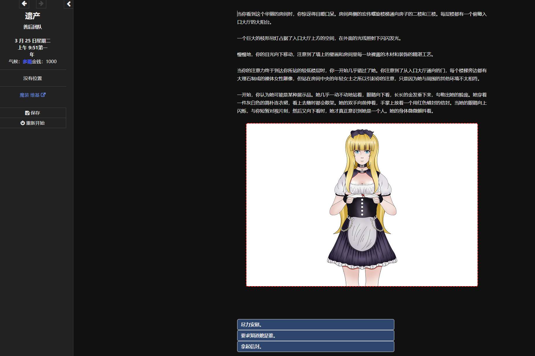 [HTML汉化] Inheritance vA93 最新机器翻译完整版_黄油圈