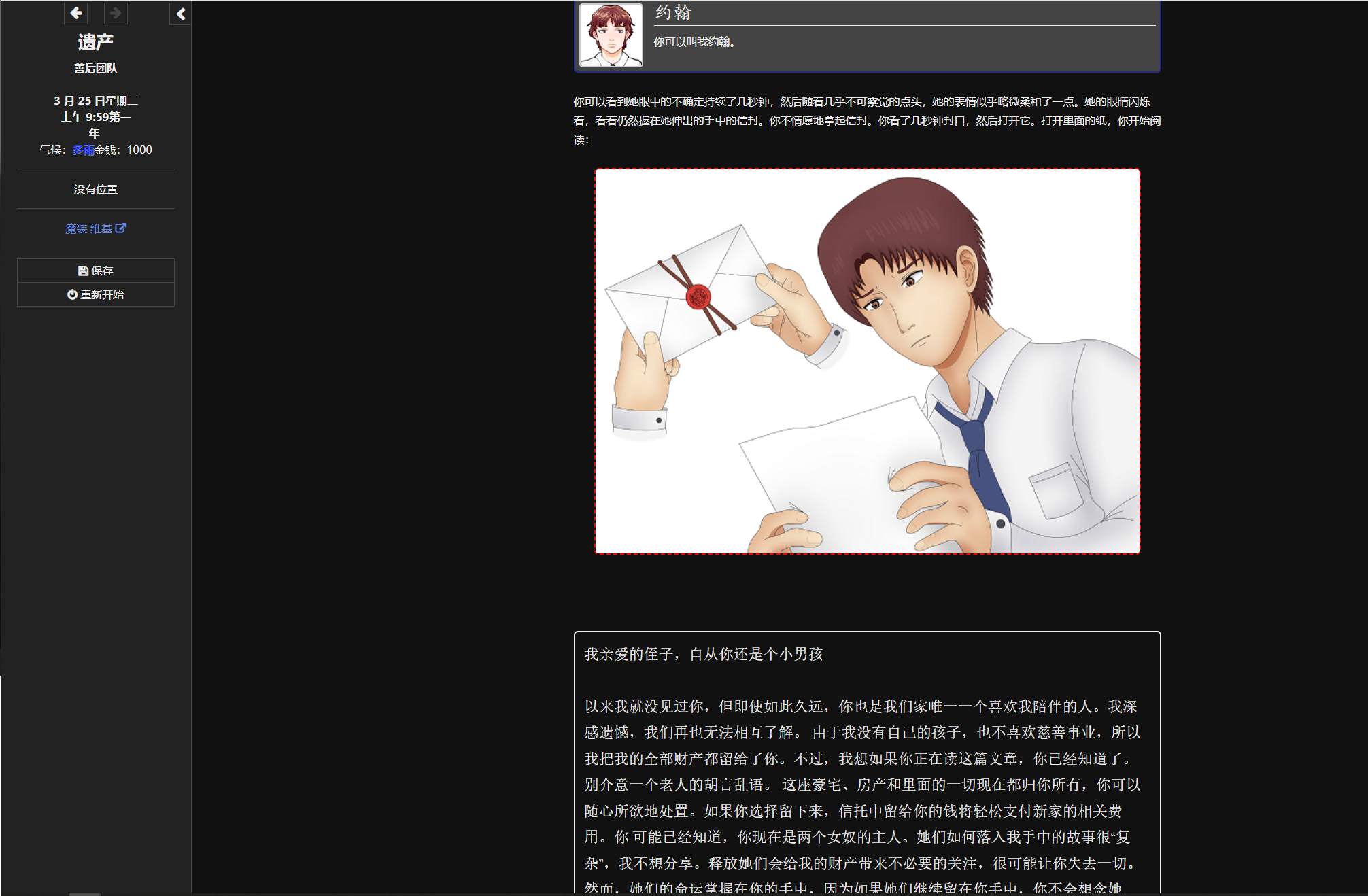 图片[2]_[HTML汉化] Inheritance vA93 最新机器翻译完整版_黄油圈
