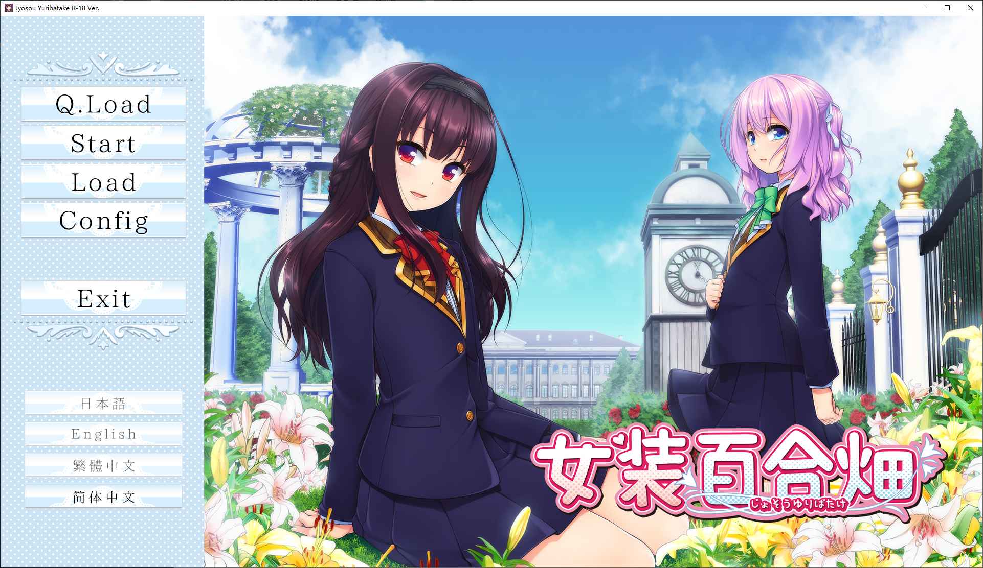 [男娘ADV/中文/CV] 女装百合畑 Steam 官方中文版_黄油圈