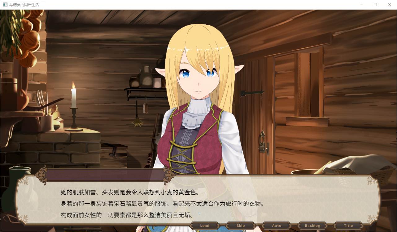 图片[2]-【养成SLG/中文】与精灵的同居生活 DL官中版【新中文/490M】-糯五游戏网
