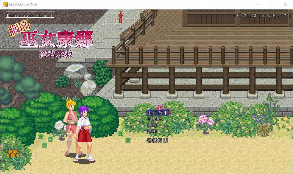 像素ACT中文动态游戏《脑筋巫女康娜 忍者求救》v0.5.1 官中测试版_黄油圈