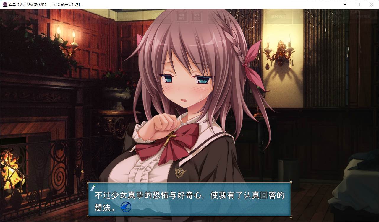 图片[2]-【大型GAL/汉化/CV】青鸟 精翻步兵版-糯五游戏网