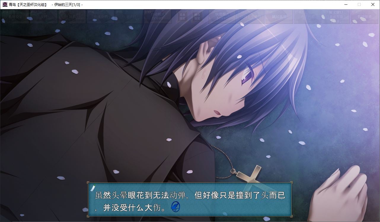 图片[4]-【大型GAL/汉化/CV】青鸟 精翻步兵版-糯五游戏网