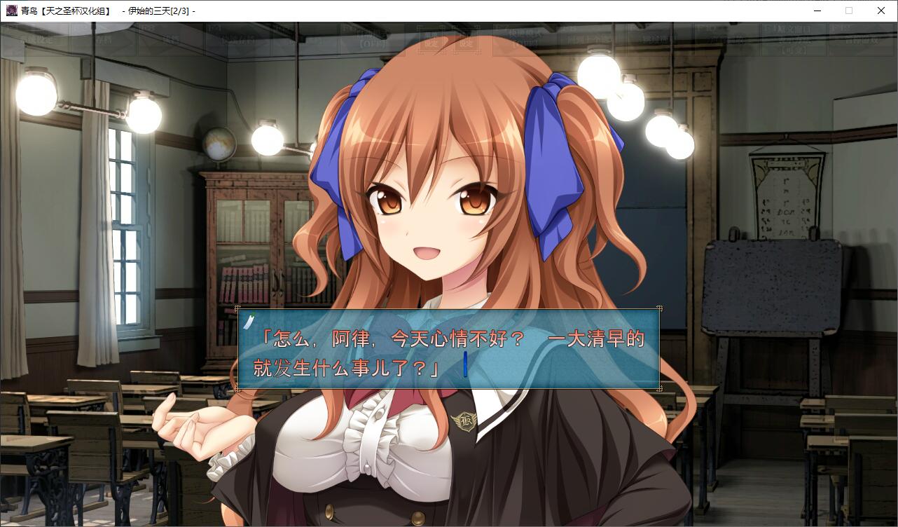 图片[5]-【大型GAL/汉化/CV】青鸟 精翻步兵版-糯五游戏网
