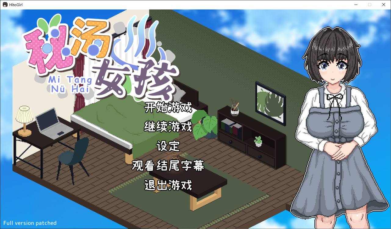图片[1]-【像素SLG/中文/动态】秘汤女孩 官中步兵版-糯五游戏网