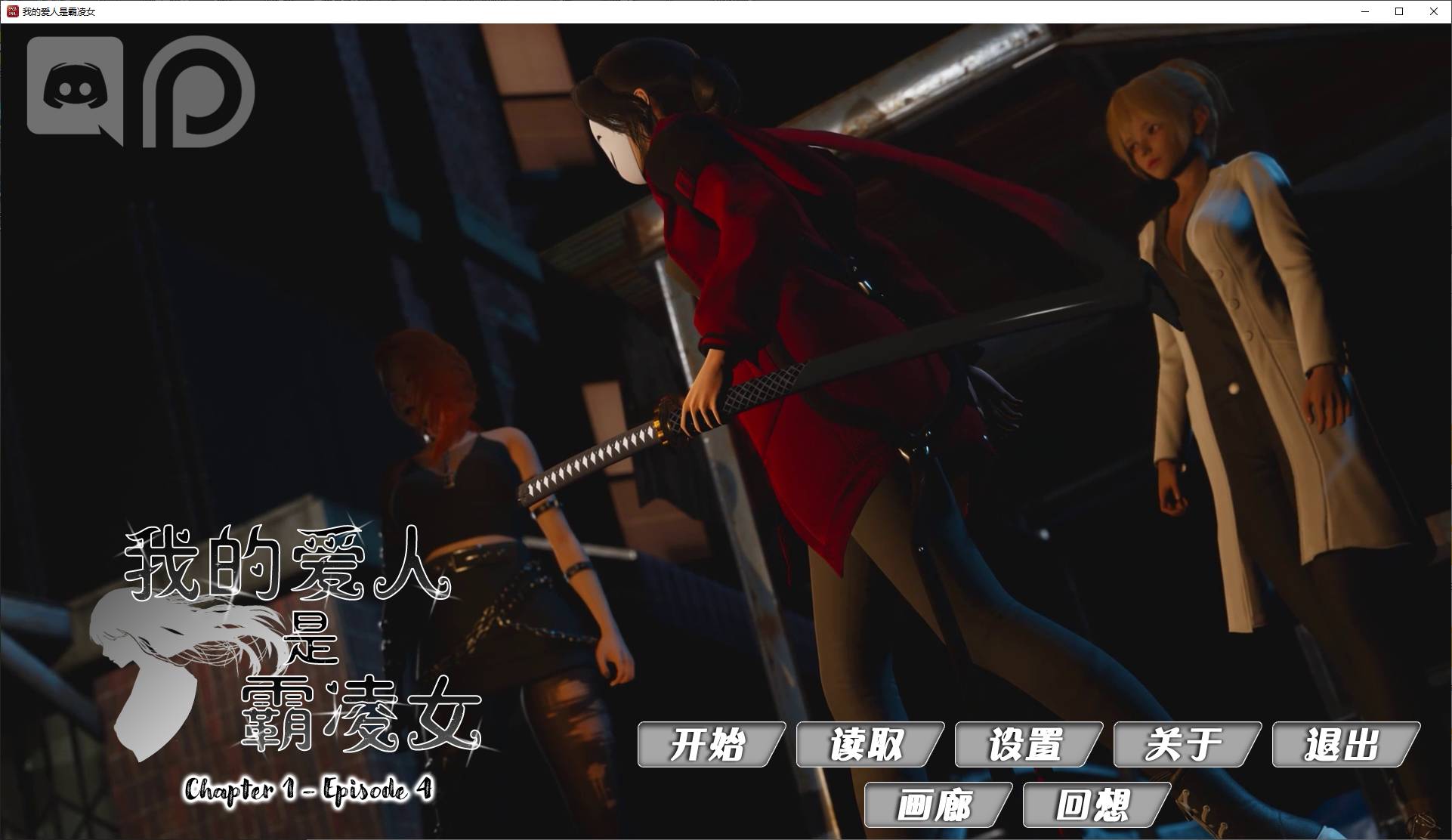 图片[1]-【亚洲SLG/中文/动态】我的爱人是霸凌女 v1.4 官中步兵版 PC+安卓【9.8G/更新】-糯五游戏网