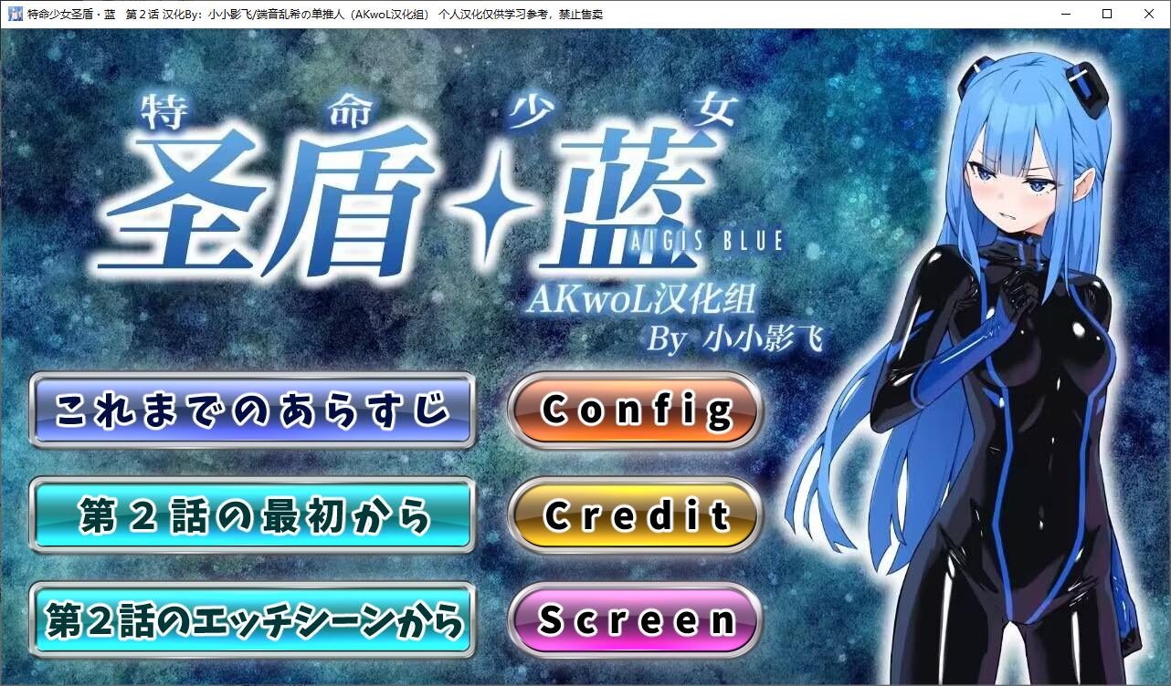 图片[1]-【日式SLG/汉化】特命少女圣盾・蓝 第2章 最新汉化版【222M/新汉化】-糯五游戏网
