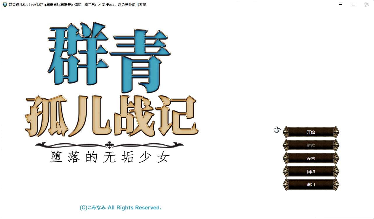 图片[1]-【日式SRPG/中文/动态】群青孤儿战记~堕落的无垢少女~  官中步兵版-糯五游戏网