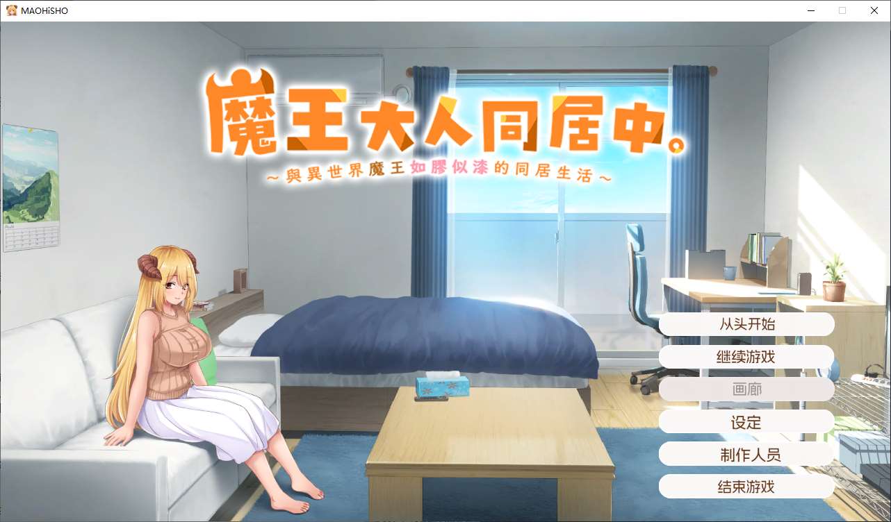 图片[1]-【日式SLG/中文/CV】魔王大人同居中 官中步兵版-糯五游戏网
