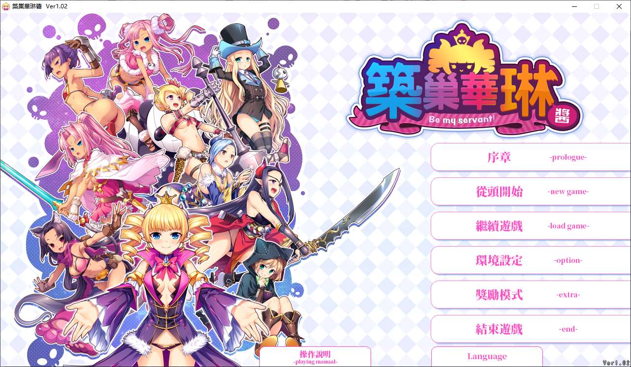 图片[1]-【经营SLG/中文/动态】筑巢华琳酱 steam官中版-糯五游戏网