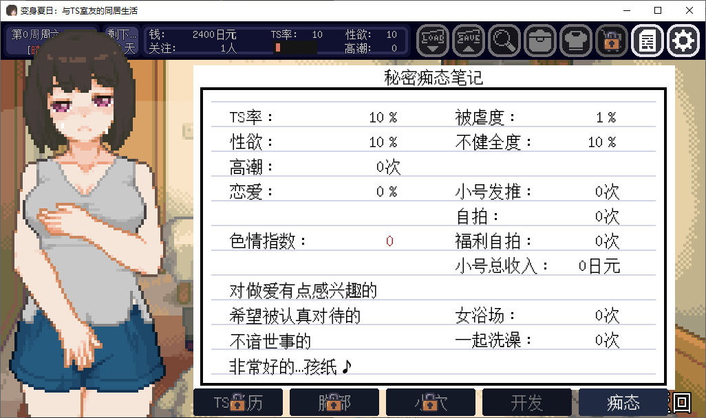 图片[4]-【像素SLG/中文/动态】变身夏日：与TS室友的同居生活 steam步兵中文版-糯五游戏网