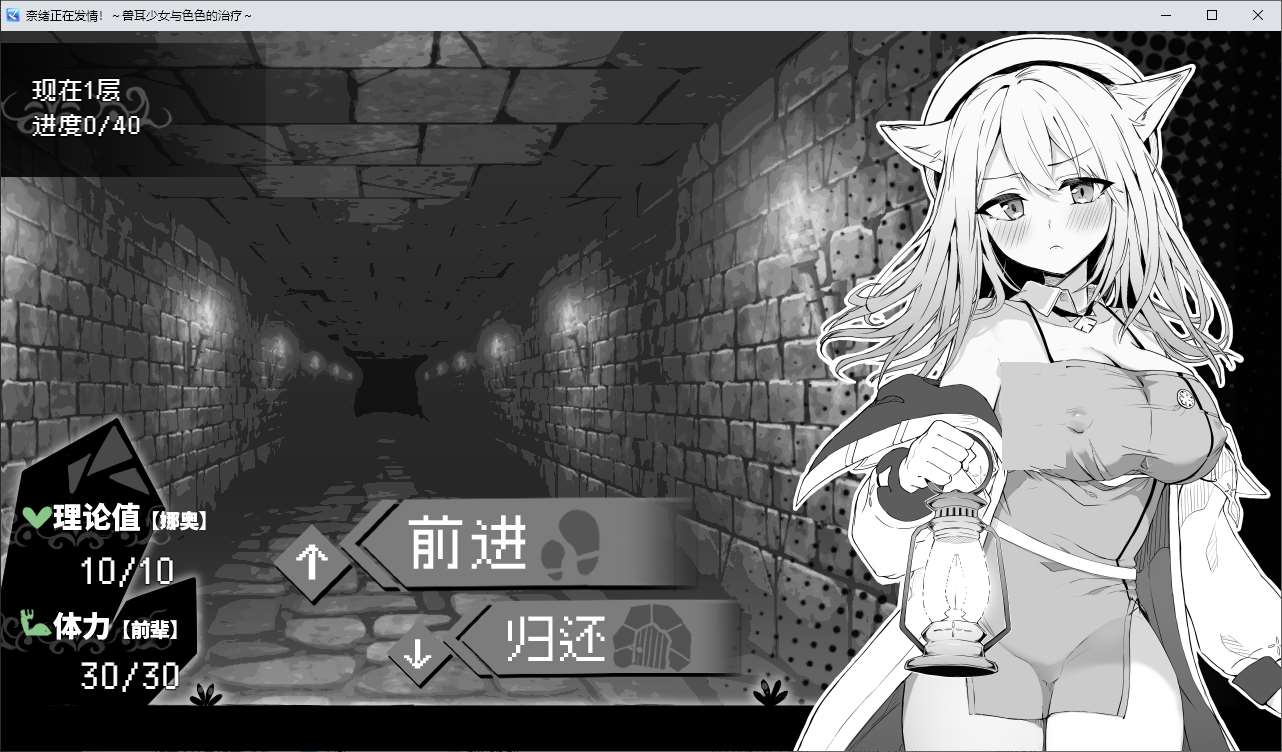 图片[2]-【黑白RPG/中文】奈绪正在发情！～兽耳少女与色色的治疗 DL官中版-糯五游戏网