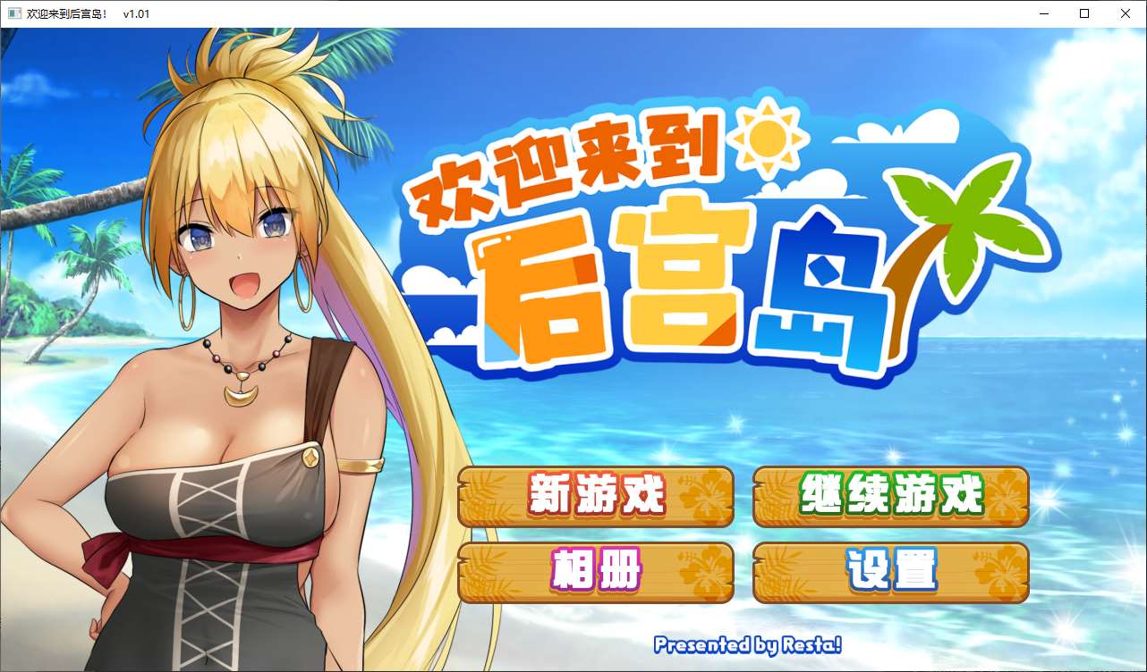 图片[1]-【经营SLG/中文/动态】欢迎来到后宫岛 steam官中步兵版-糯五游戏网