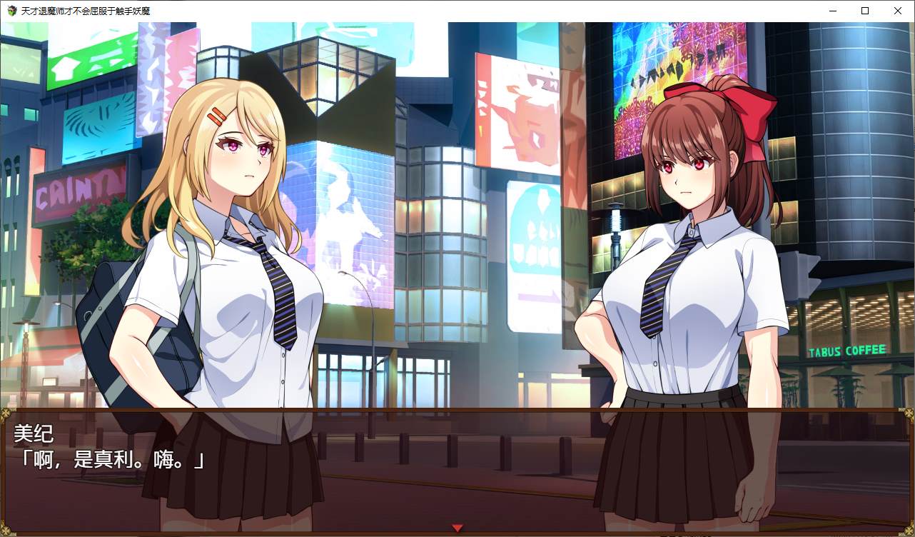 图片[3]-【日式RPG/中文/动态】天才退魔师才不会屈服于触手妖魔 steam官中步兵版-糯五游戏网