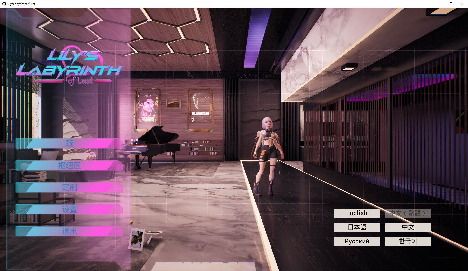 图片[1]-【逃脱3D/中文/动态】Lily’s Labyrinth of Lust steam官中步兵版-糯五游戏网