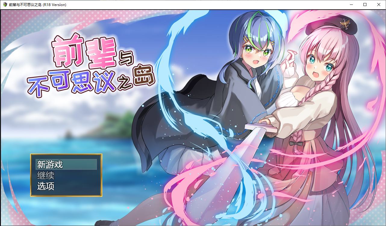 图片[1]-【日式RPG/中文】前辈与不可思议之岛 steam官中步兵版-糯五游戏网