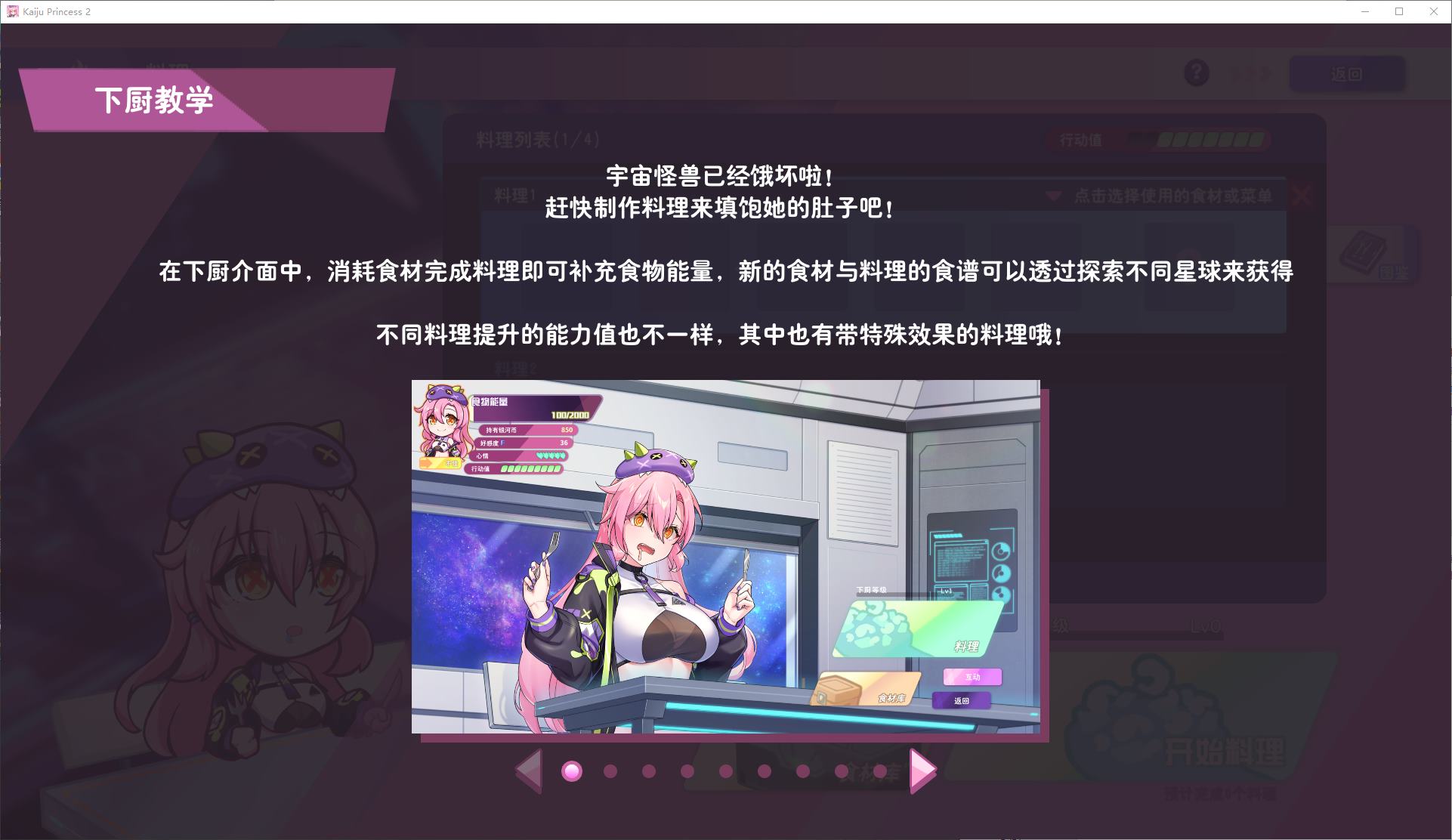 图片[6]-【日式SLG/中文】暴食的怪兽公主：惑星美食之旅 官中步兵版-糯五游戏网