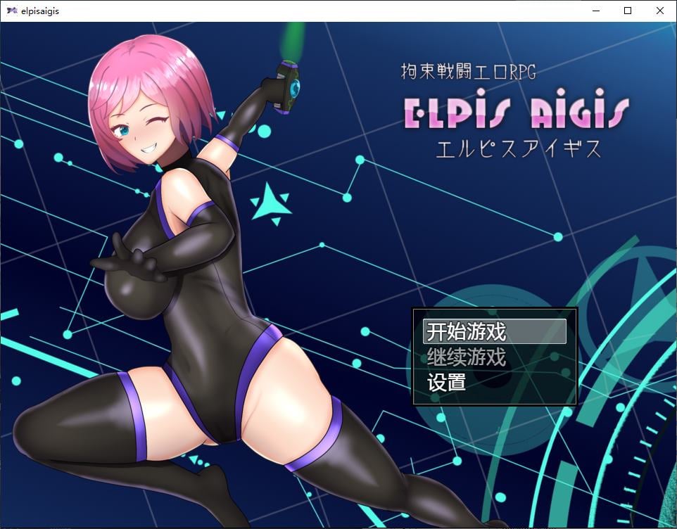 图片[1]-【日式RPG/中文】拘束战斗色情RPG – 命运的厄尔庇斯 steam官中版-糯五游戏网