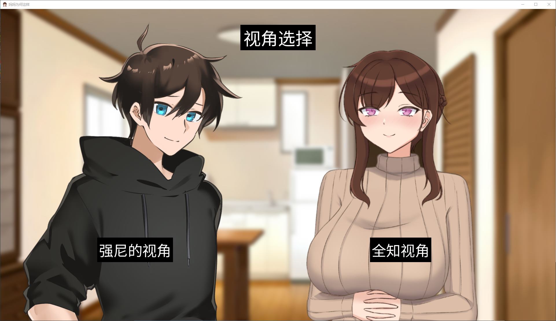 图片[1]-【绿色SLG/中文/动态】妈妈为何这样 v0.3 官中版-糯五游戏网