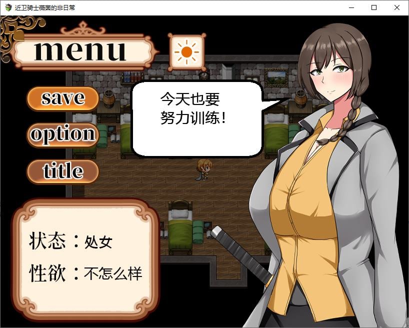 图片[3]-【日式RPG/中文/动态】近卫骑士薇茵的(非)日常 官中步兵版-糯五游戏网