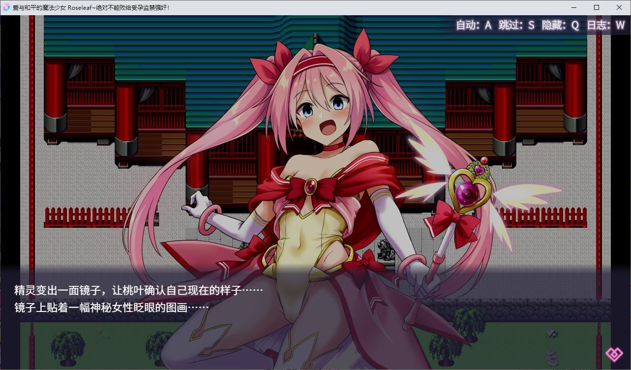 图片[3]-【日式RPG/中文】爱与和平的魔法少女 Roseleaf～ DL官中版-糯五游戏网