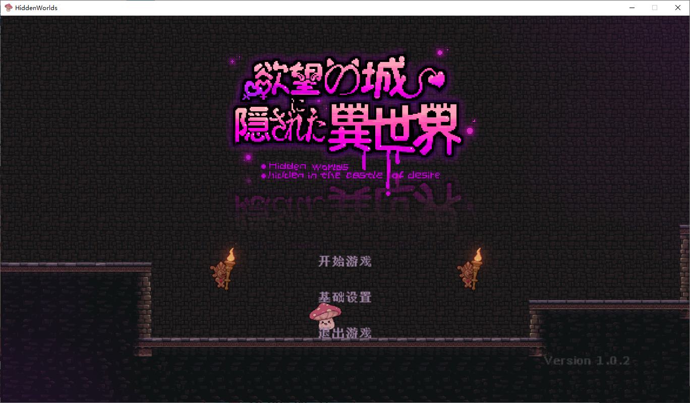 图片[1]-【日式ACT/中文/全动态】欲望城堡中隐藏的另一个世界 DL官中版-糯五游戏网