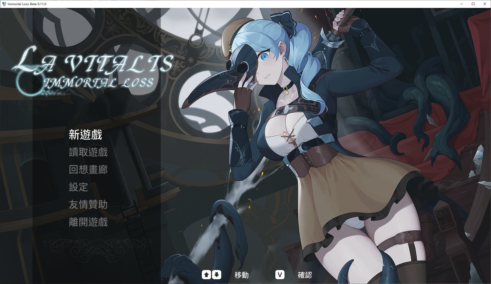 图片[1]-【日式ACT/中文/动态】La Vitalis  永恆的欠損 v0.11 最新测试版-糯五游戏网