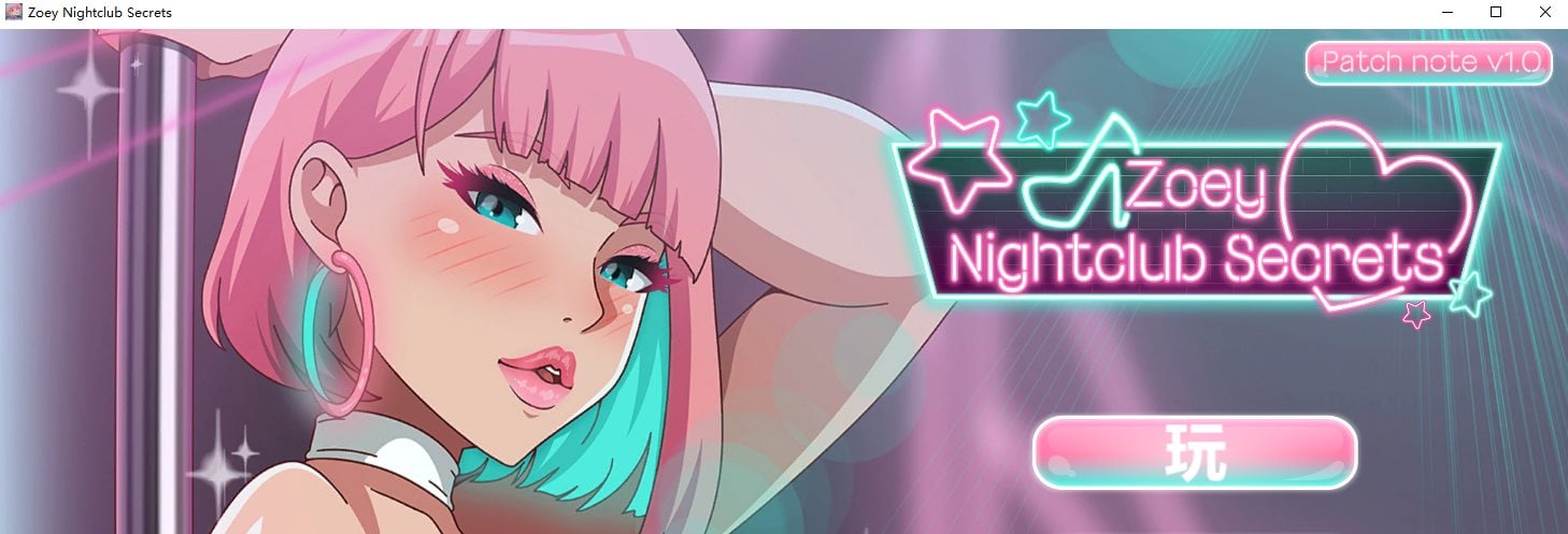 图片[1]-【拔作ADV/中文/动态】Zoey Nightclub Secrets 官中步兵版-糯五游戏网