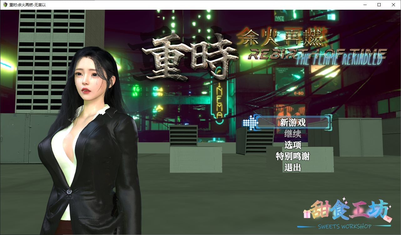 图片[1]-【国产RPG/中文】重时 余火再燃SCL  官中版-糯五游戏网
