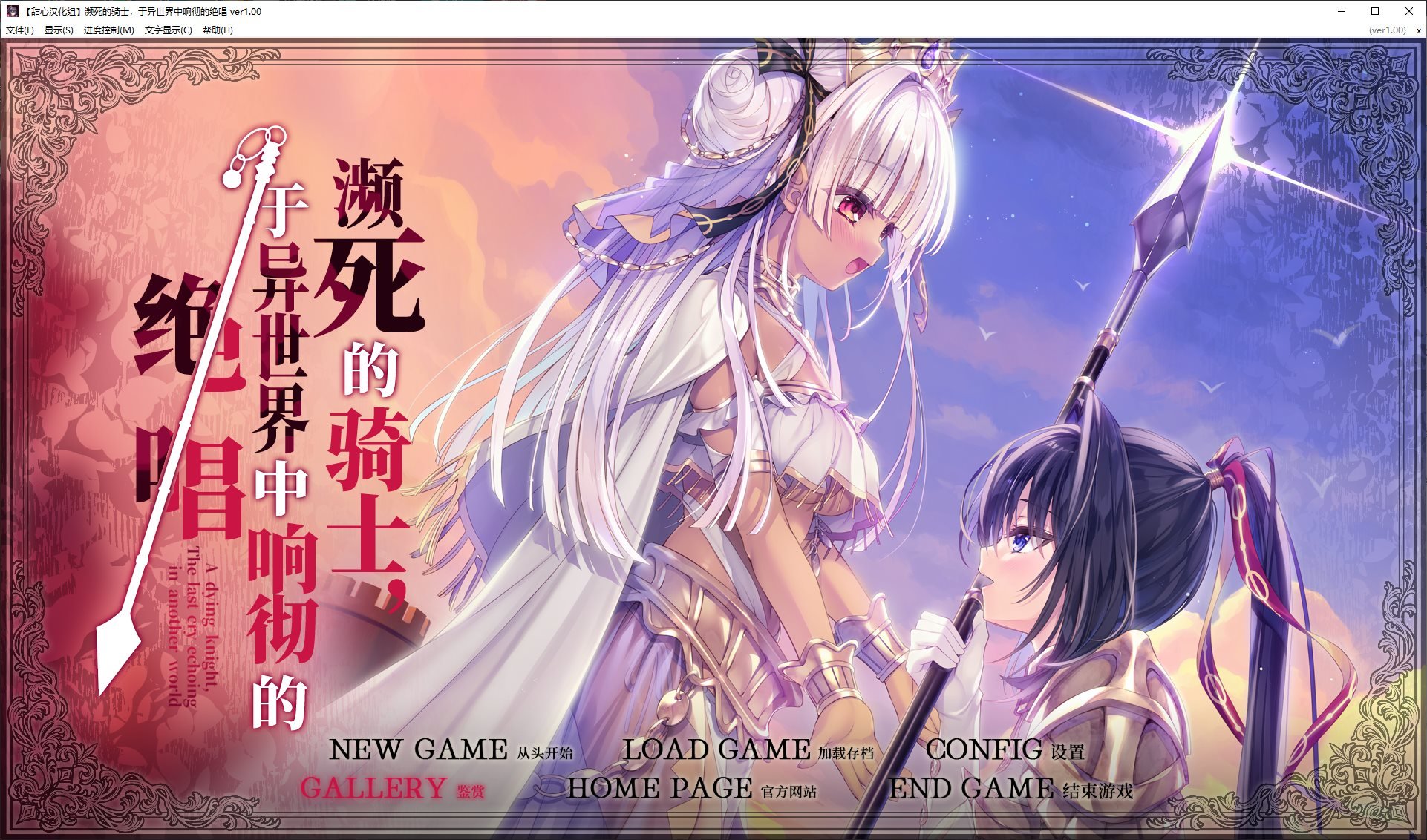 图片[1]-【重口ADV/汉化/CV】濒死的骑士 于异世界中响彻的绝唱 精翻汉化版-糯五游戏网